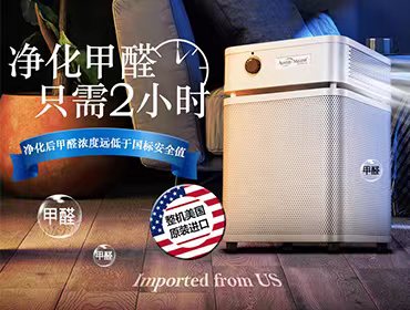 除甲醛空氣凈化器租賃，去除致癌甲醛刻不容緩！