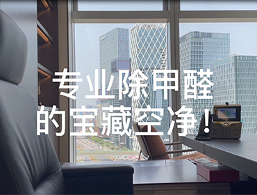 新裝修除甲醛怎么辦？奧司汀空氣凈化器出租來幫您！