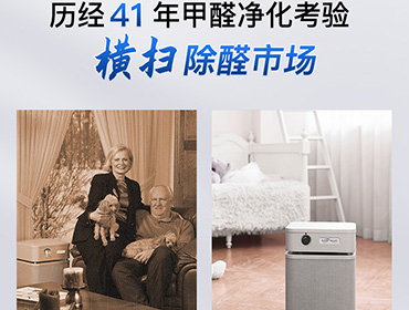 除甲醛凈化器哪個(gè)牌子比較好？